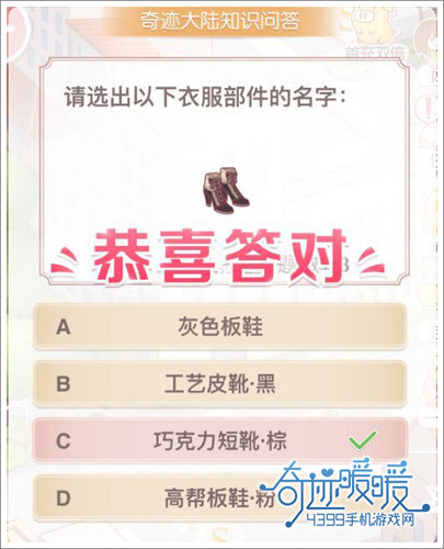 奇迹暖暖巧克力