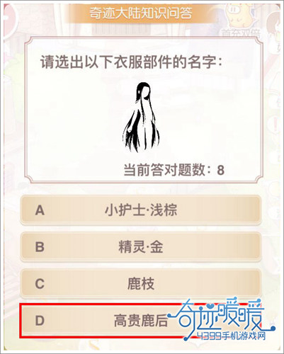 高贵鹿后