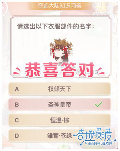 神圣皇帝