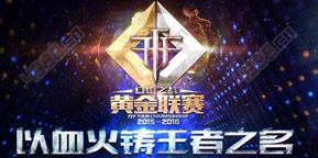 自由之战黄金联赛