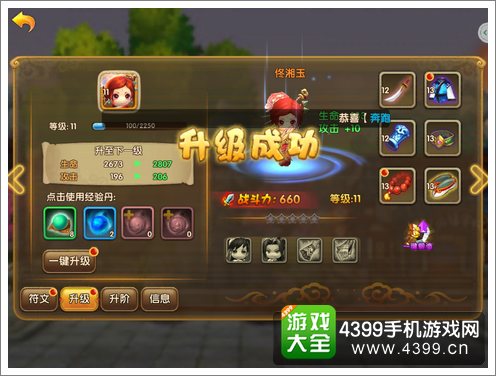 武林外传电影手游角色强化