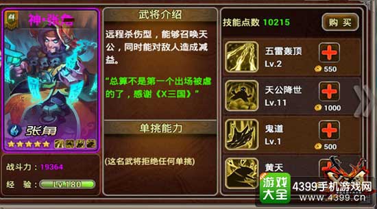 X三国图4