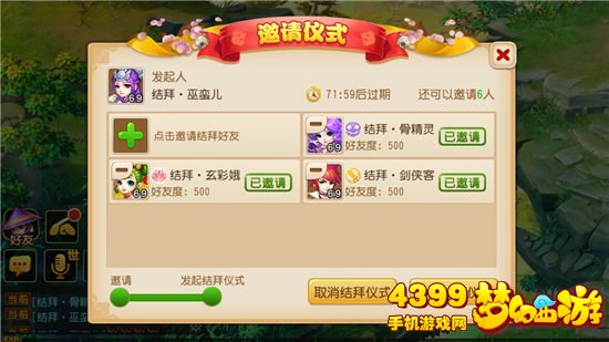 梦幻西游手游结拜邀请界面