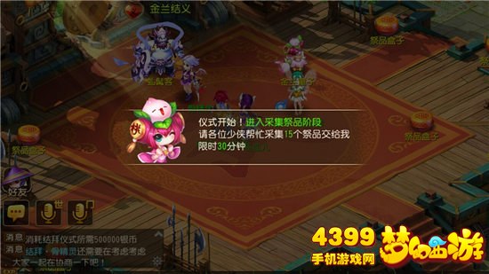 梦幻西游手游采集祭品界面