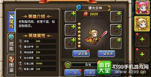 乱斗奇兵曙光女神属性