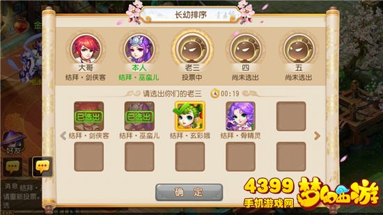 梦幻西游手游长幼排序界面