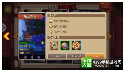 功夫熊猫官方手游限时闯关