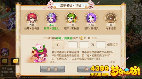 梦幻西游手游结拜选取称号界面