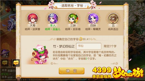 梦幻西游手游结拜取字号界面