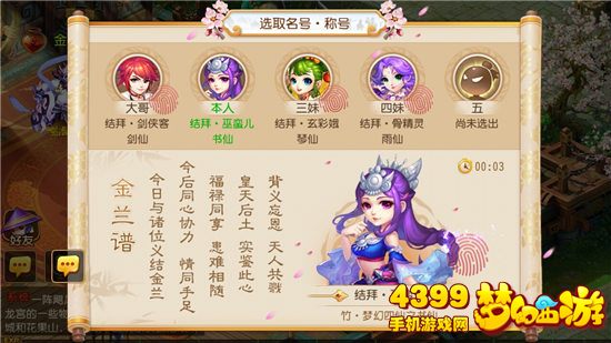 梦幻西游手游签订契约界面
