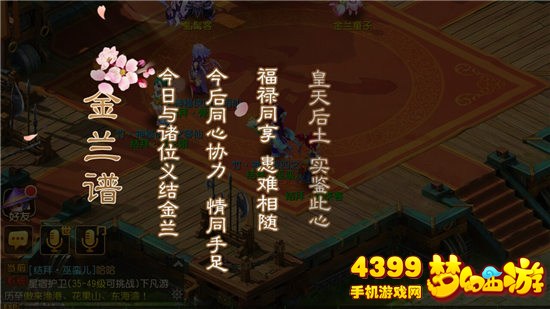 梦幻西游手游金兰仪式界面