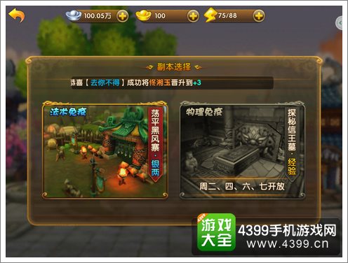 武林外传电影手游副本挑战