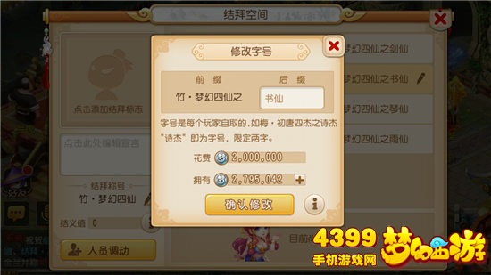 梦幻西游手游修改称号界面