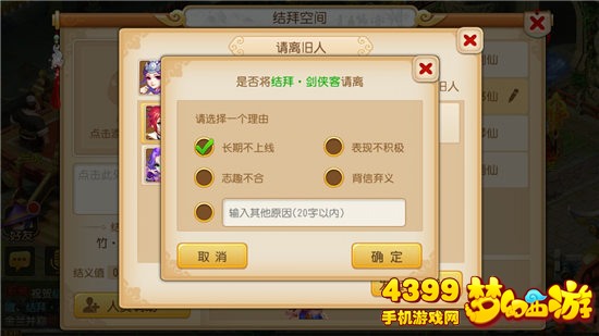 梦幻西游手游请离旧人理由界面