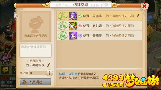 梦幻西游手游结义空间割袍断义申请界面