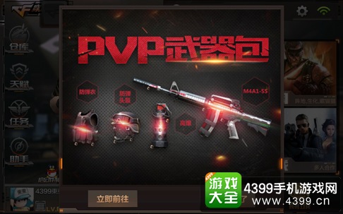 CF手游PVP套装