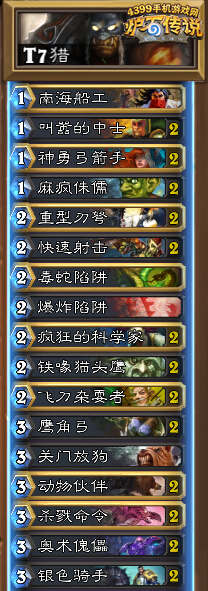 炉石传说T7猎