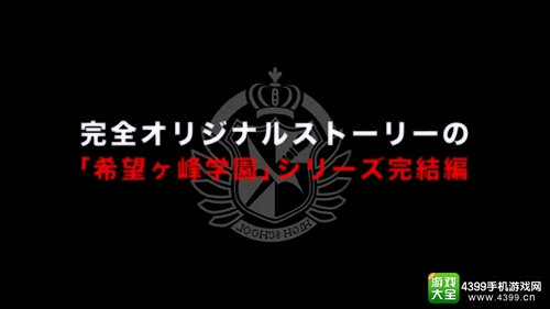 《弹丸论破》动画新作公布 The End of 希望之峰学院