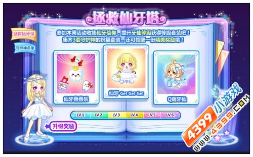 奥比岛12月4日热门活动拯救仙牙塔