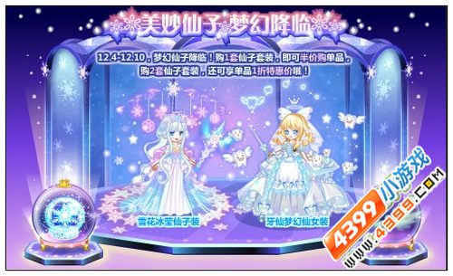 奥比岛12月4日热门活动美妙仙子 梦幻降临