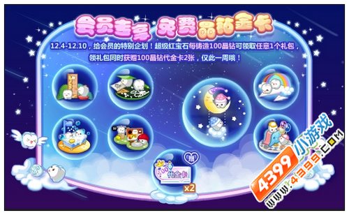 奥比岛12月4日热门活动会员专享 免费晶钻金卡