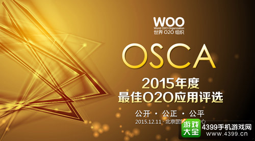 2015年度最佳O2O应用评选