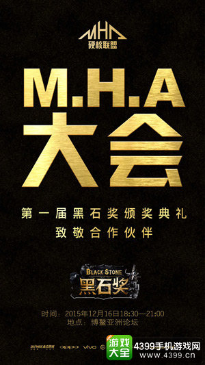 MHA大会