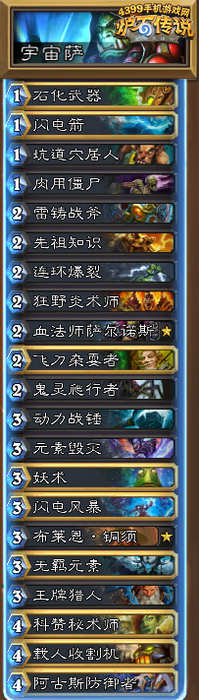 炉石传说宇宙萨