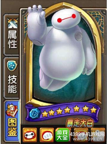 乱斗奇兵大白变异