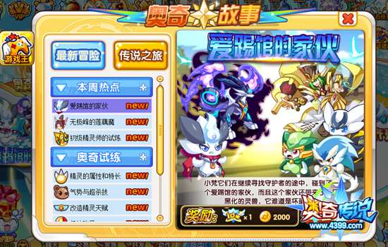 奥奇传说爱踢馆的家伙 故事书