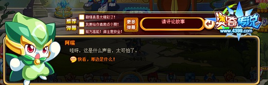 奥奇传说爱踢馆的家伙 可怕的声音