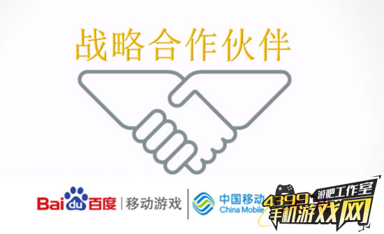 百度游戏与咪咕文化达成合作