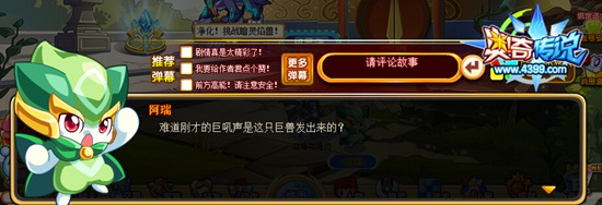 奥奇传说爱踢馆的家伙 巨兽现身