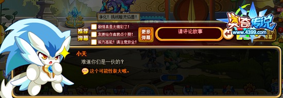 奥奇传说爱踢馆的家伙 一伙的吗