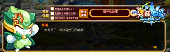 奥奇传说爱踢馆的家伙 阿瑞生气