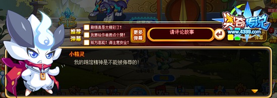 奥奇传说爱踢馆的家伙 精灵辩解