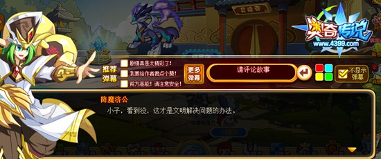奥奇传说爱踢馆的家伙 降魔济公