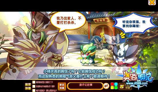 奥奇传说爱踢馆的家伙 下周精彩