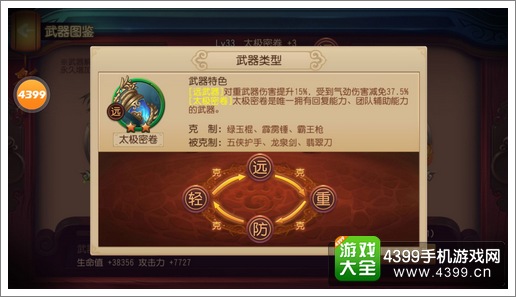 功夫熊猫官方手游武器克制