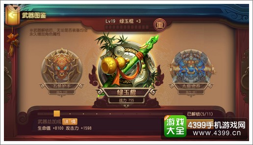功夫熊猫官方手游武器