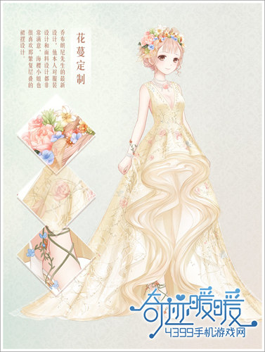 奇迹暖暖花蔓定制