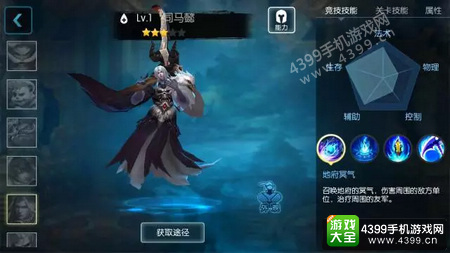 梦三国手游司马懿