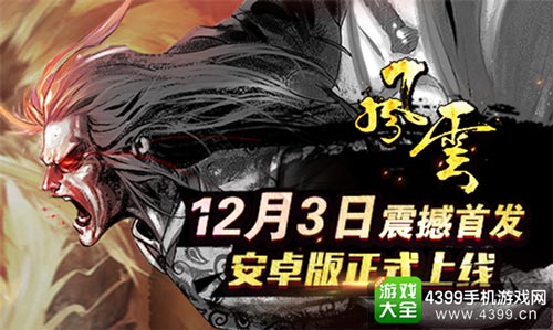 《风云》12月3日震撼首发