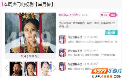 4399娱乐八卦周刊，芈月传