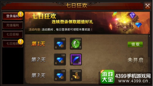 全民奇迹