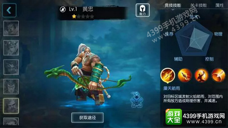 梦三国手游黄忠