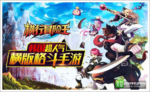 《横行冒险王》强势回归 进击内测开始