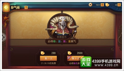 功夫熊猫官方手游珍气阁