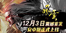 扬帆起航《风云》手游安卓版今日霸气回归