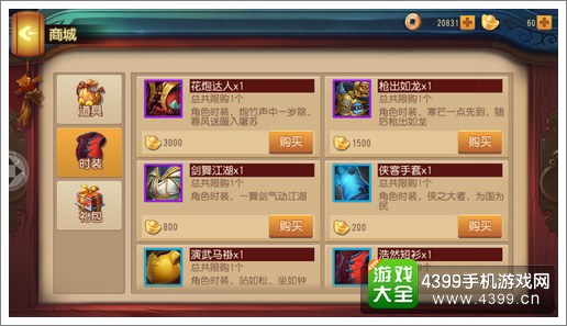 功夫熊猫官方手游时装